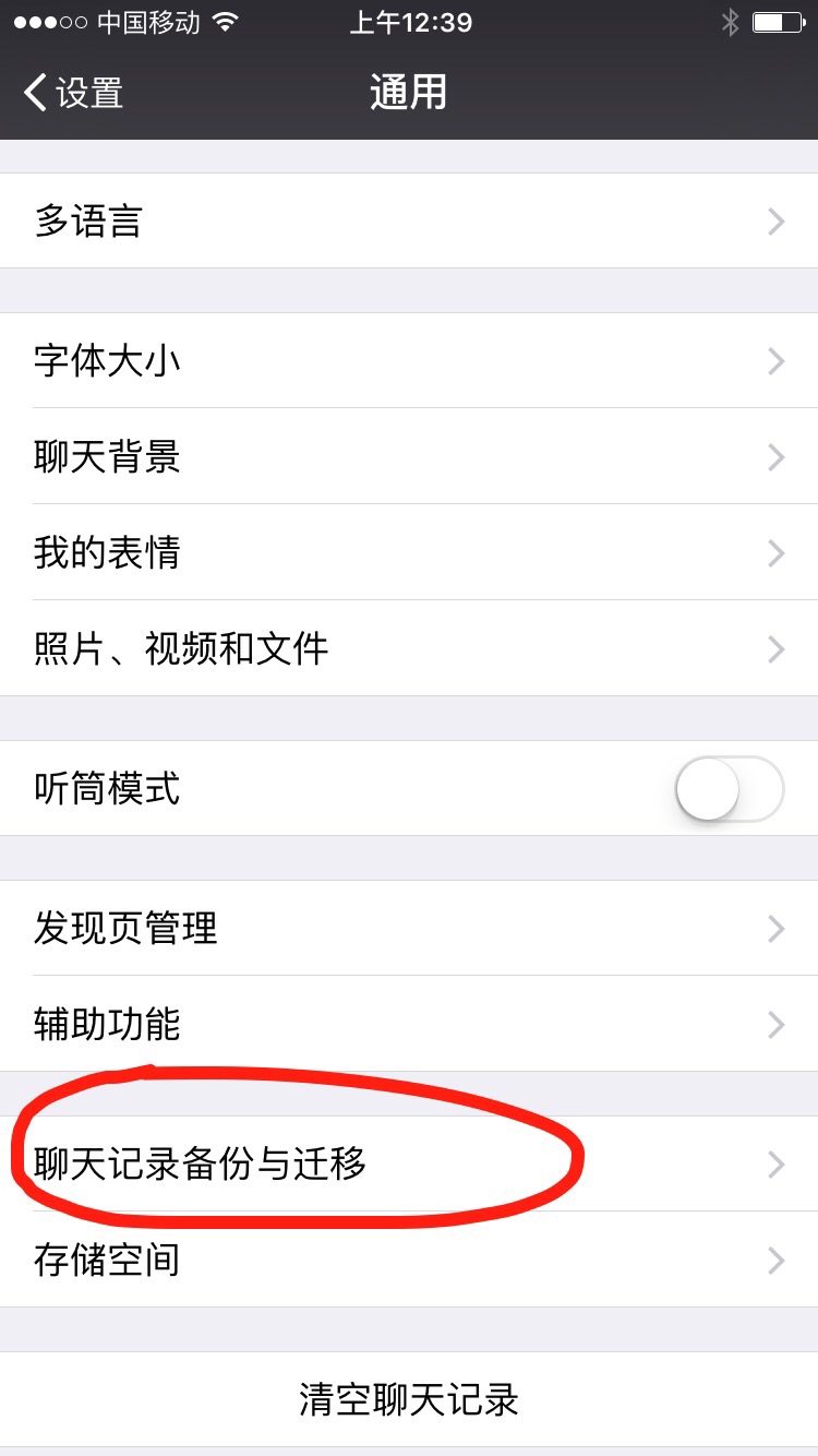 苹果手机备份微信聊天记录最官方最安全最稳妥的三种方法