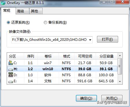 分享电脑安装win7win10双系统教程