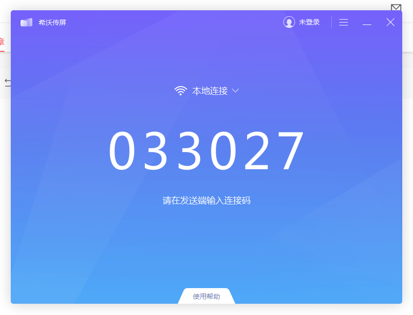 学用系列｜希沃传屏，免费好用的互动同屏app