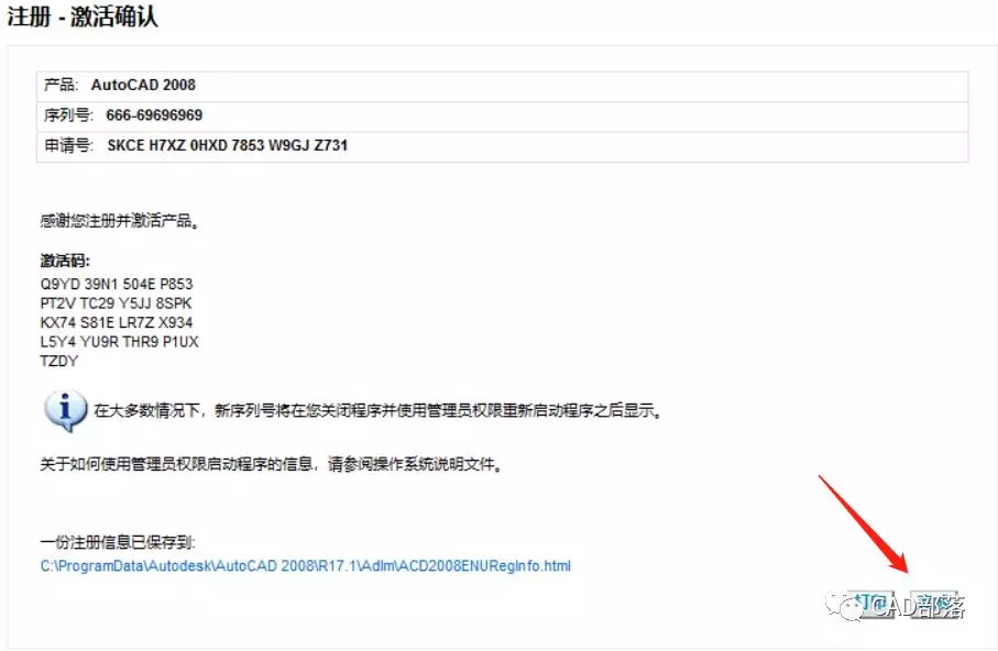 AutoCAD2008软件安装教程