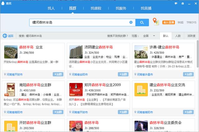 如何利用QQ群日加1000粉丝