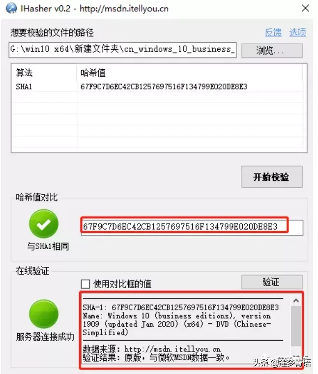 系统装机｜两款最经典的文件校验工具，检查镜像文件的完整性
