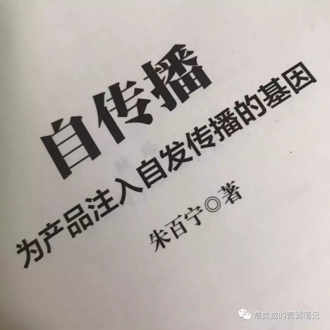 8分钟读完《自传播》