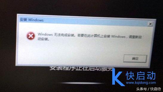 重装时跳出“windows无法完成安装”，这就尴尬了，怎么办