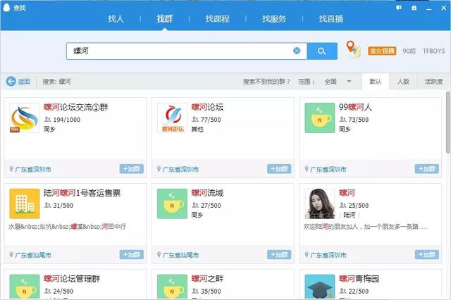 如何利用QQ群日加1000粉丝