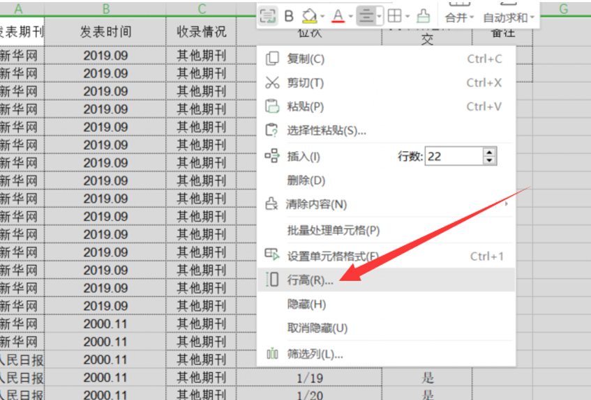 表格技巧—Excel中如何使单元格大小都统一