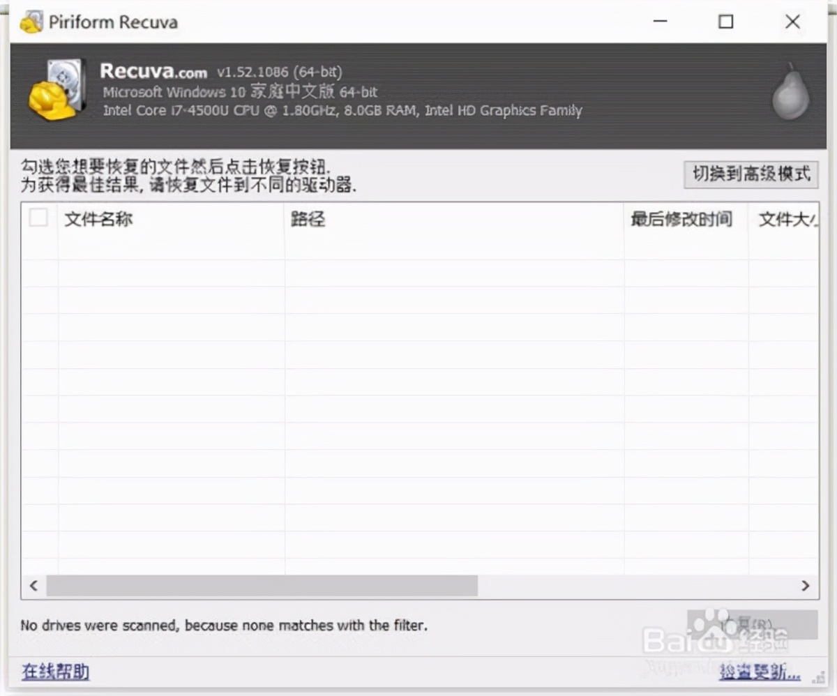 盘点那些电脑必装的软件1：recuva数据恢复免费版