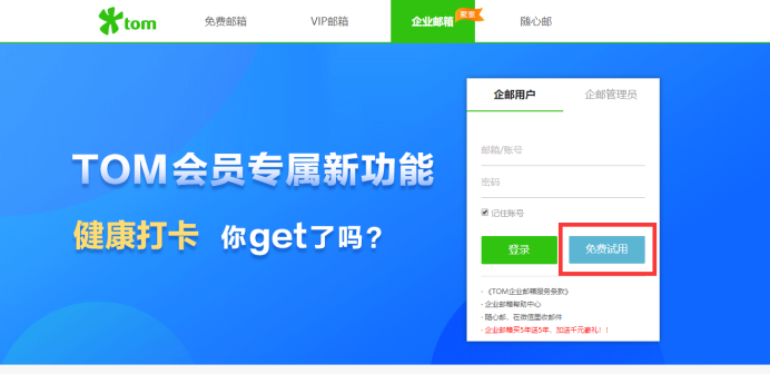 企业邮箱如何申请注册？