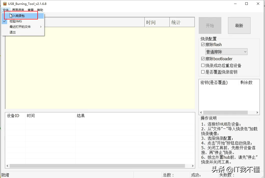 中兴机顶盒的刷机教程
