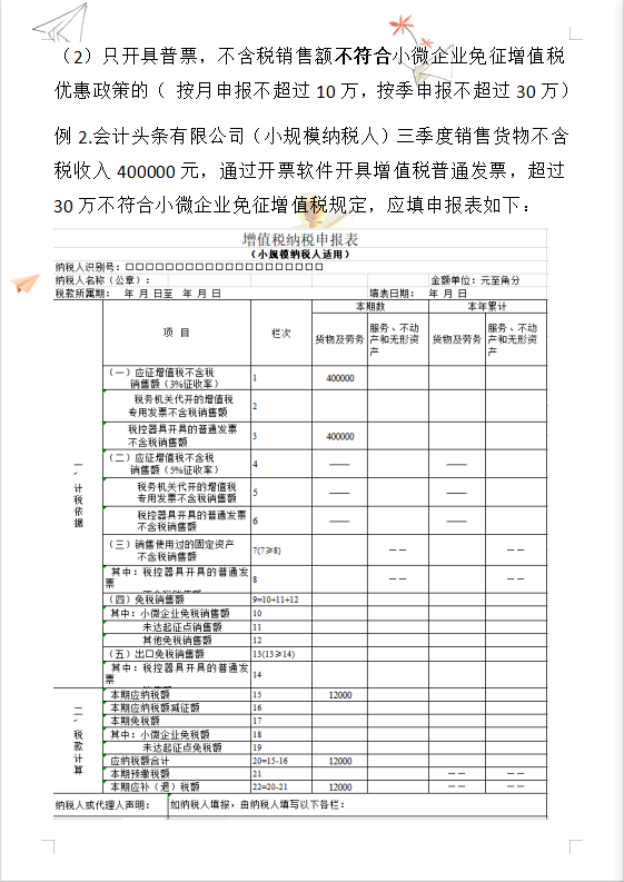 小规模纳税人如何申报？十分钟帮你解决，零基础也能轻松学会