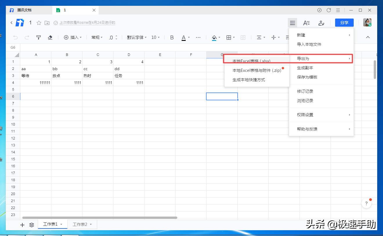 腾讯文档文件如何导出到本地？详细操作教程教给你