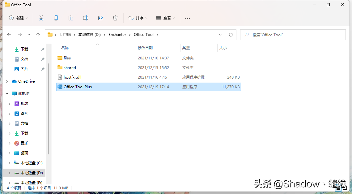Office专业增强版安装教程