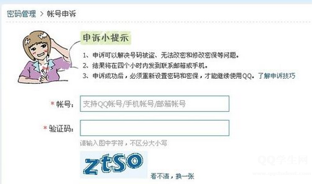 QQ号怎样注销掉？不想要QQ怎样注销呢？