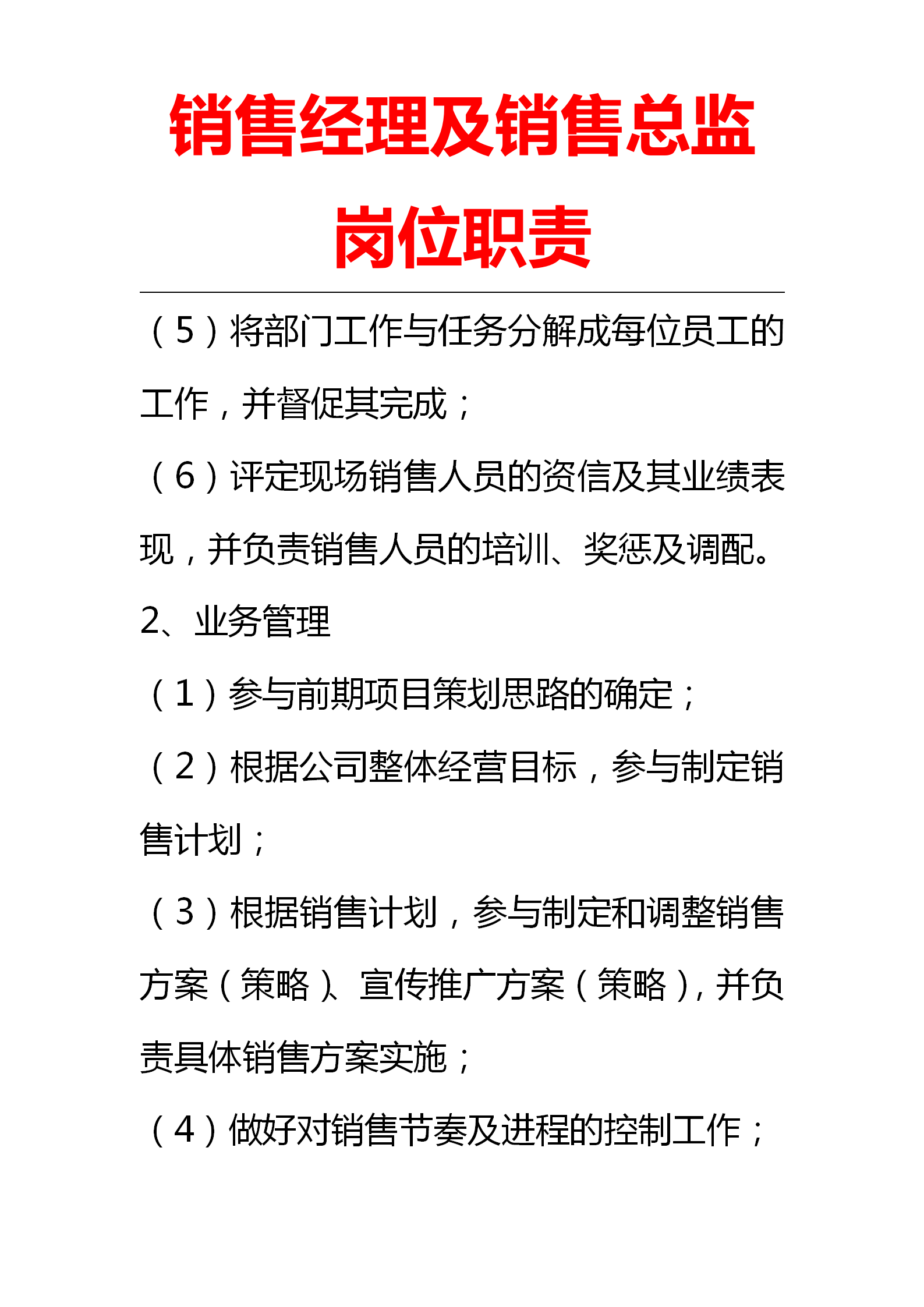 销售经理以及销售总监岗位职责（开工后，很多管理层都迷失方向）