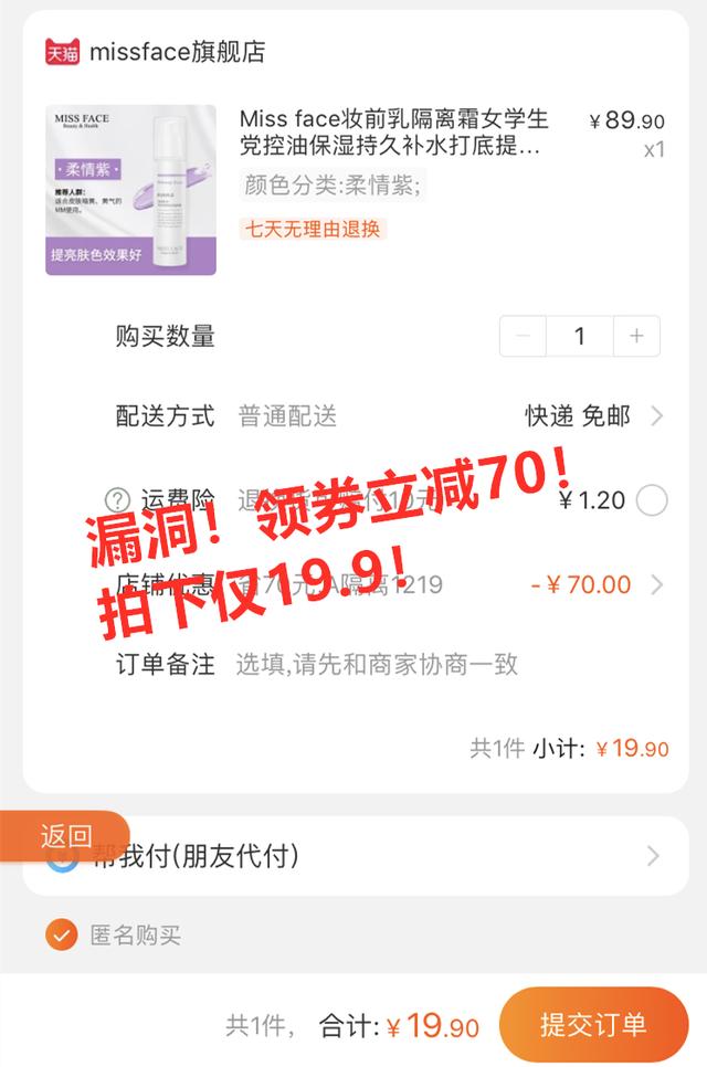 淘宝隐藏优惠券是不是真的