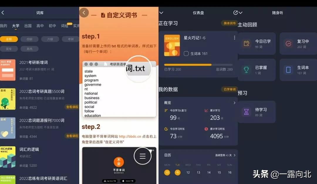 推荐几个好用的英语学习软件
