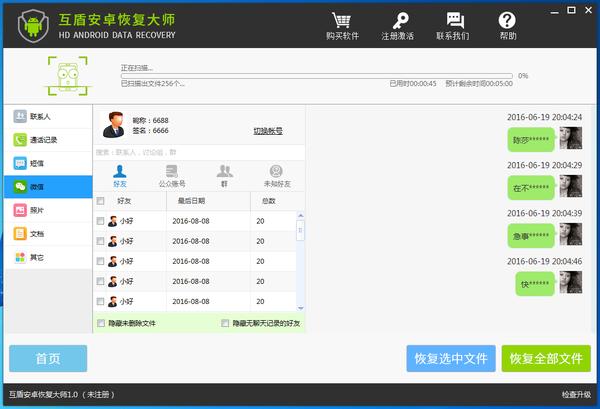 安卓手机如何最简单的恢复微信记录