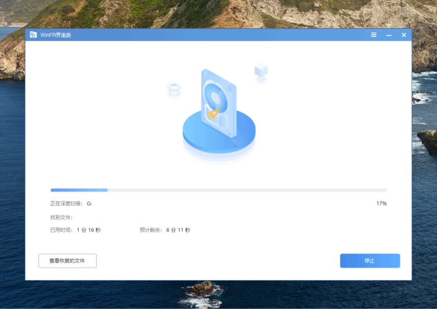 WinFR 界面版 - 免费好用的数据恢复软件，误删文件轻松找回