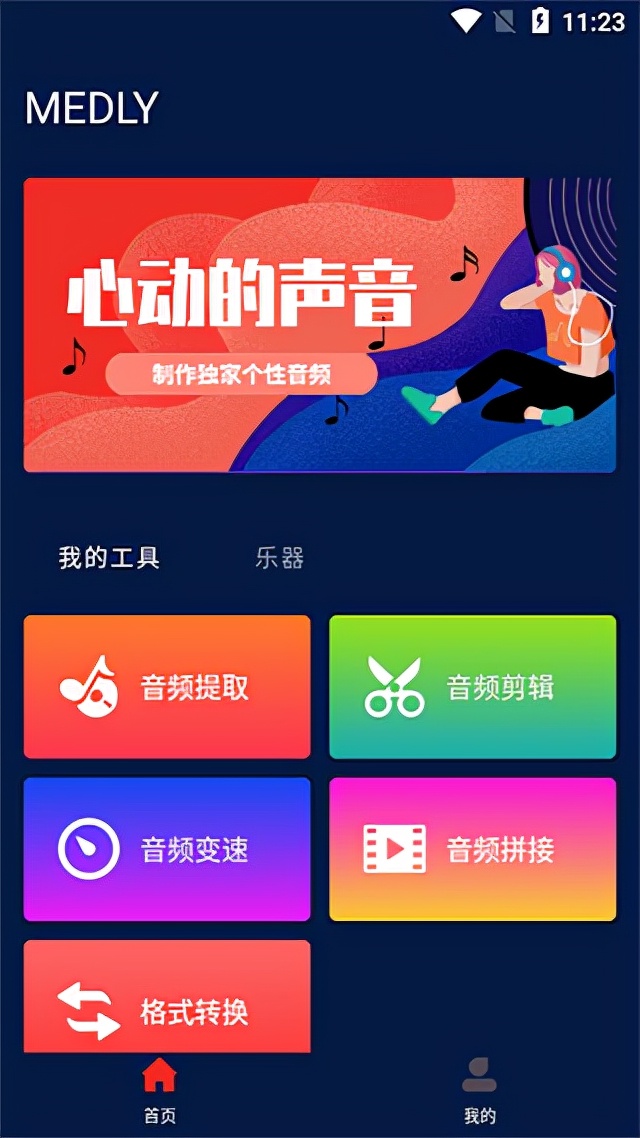 一款多功能的音乐在线制作软件