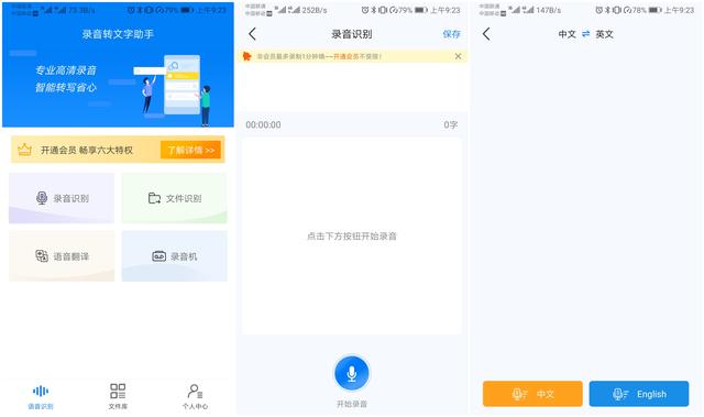 手机还可以这样语音转文字？简直太强大！办公必备神器