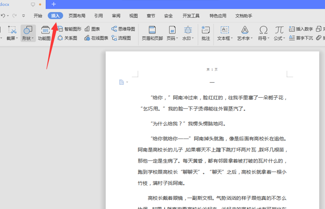 Word文字技巧—Word怎么删除页码