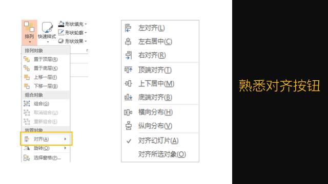 小技巧——PPT中最实用的黑科技