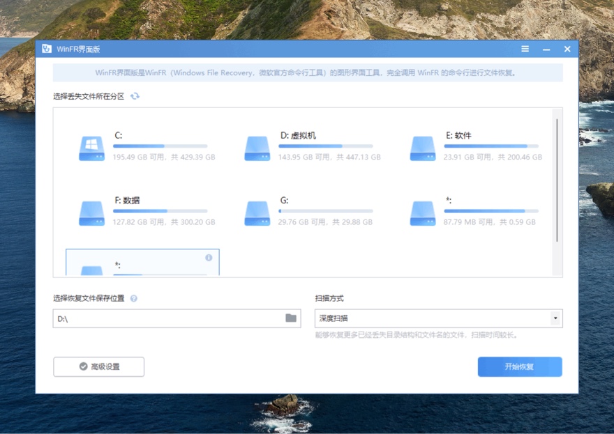 WinFR 界面版 - 免费好用的数据恢复软件，误删文件轻松找回
