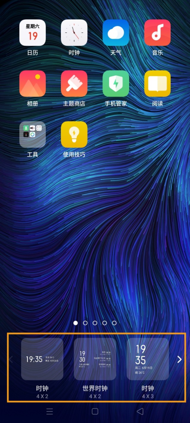 OPPO Reno Ace如何添加桌面插件？