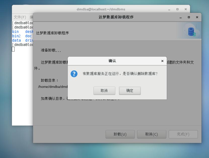 LINUX下安装与卸载DM8