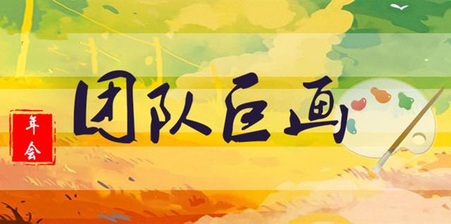 团队建设活动的几种有效形式