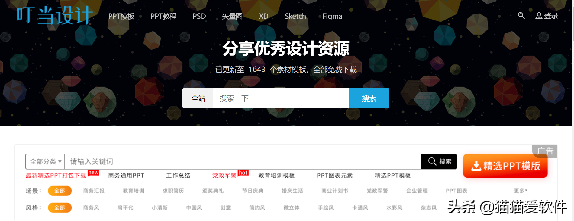 收藏！5个ppt模板免费下载网站