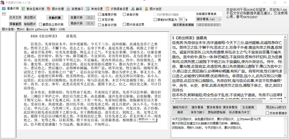 三款 OCR 文字识别软件评测