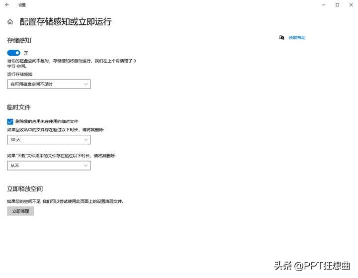 C盘快满了不敢乱删，怎么办？这个电脑自带的清理功能很强