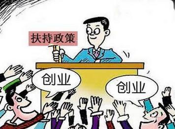 申请创业补贴原来这么简单
