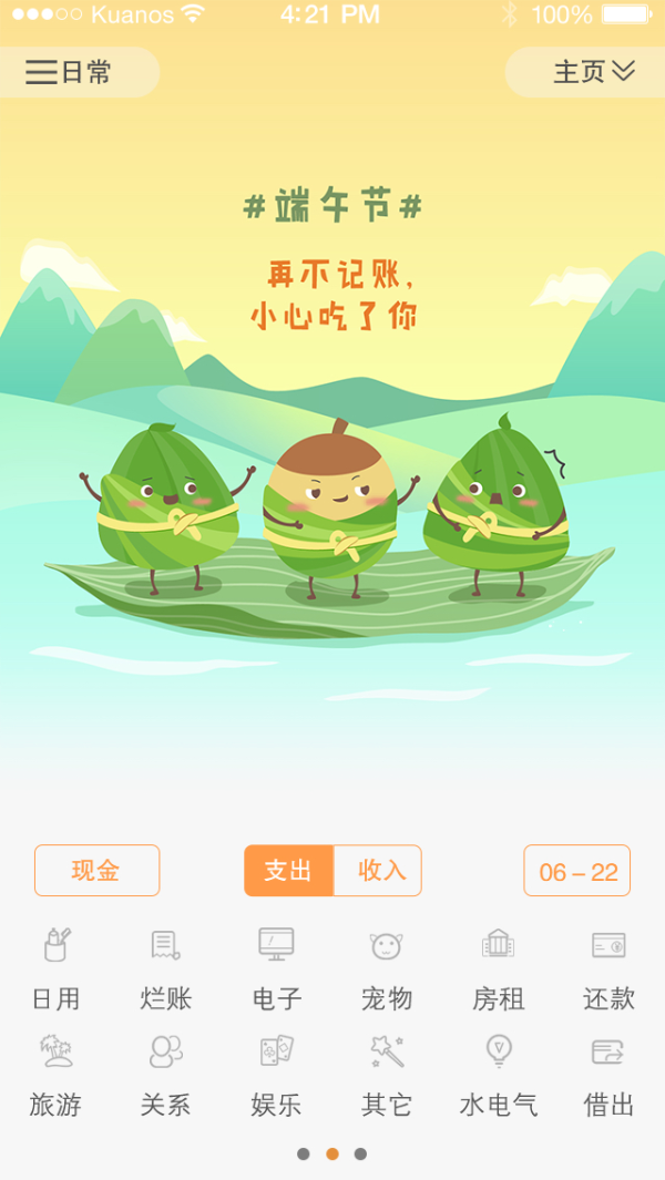 有哪些可以用于个人记账的免费、好用的记账软件？