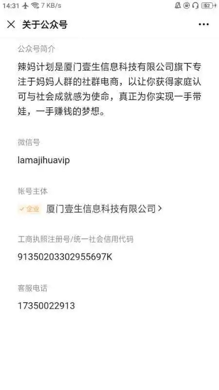 一手带娃，一手赚钱？“辣妈计划”被投诉诱导开店不退款