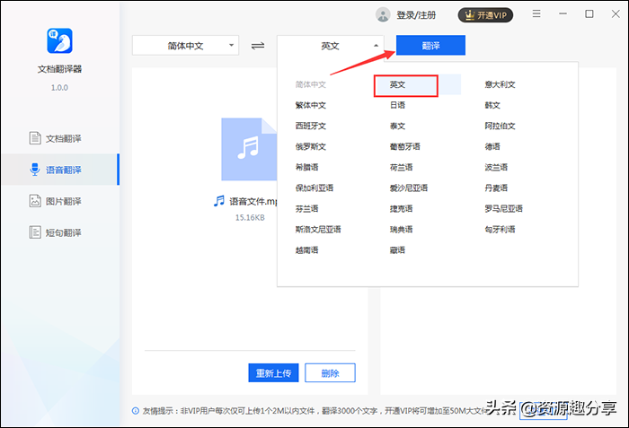 语音翻译软件哪个好用？分享两个实用的语音翻译软件