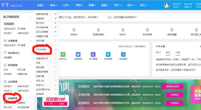 淘宝卖家子账号创建之个人体验