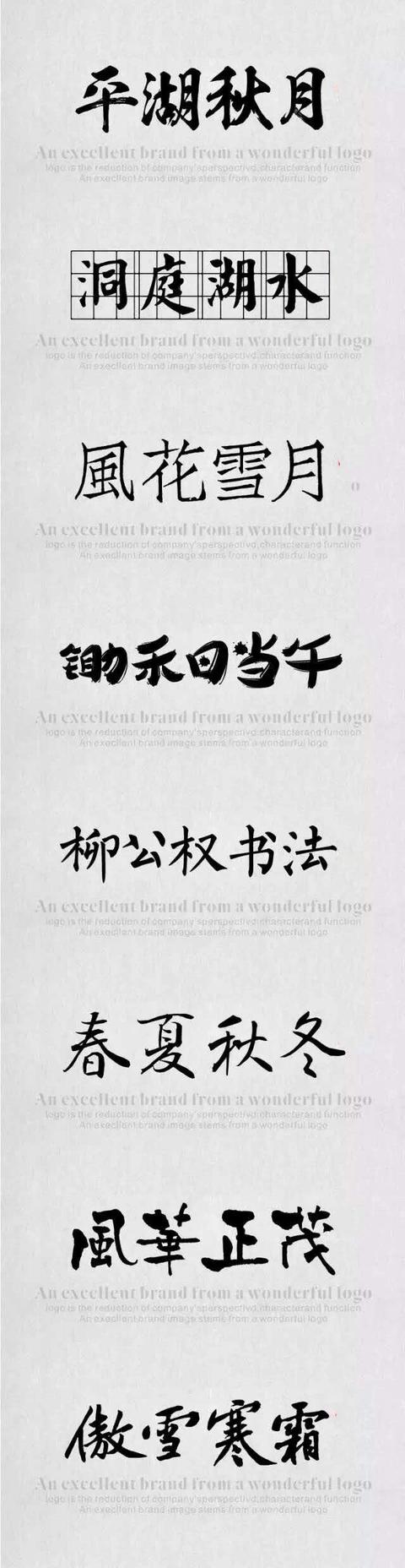 毛笔中文字体（推荐109款恢弘磅礴有气势字体）
