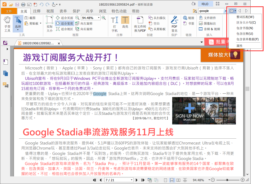 善用PDF阅读器的查找搜索功能，让工作更有效率