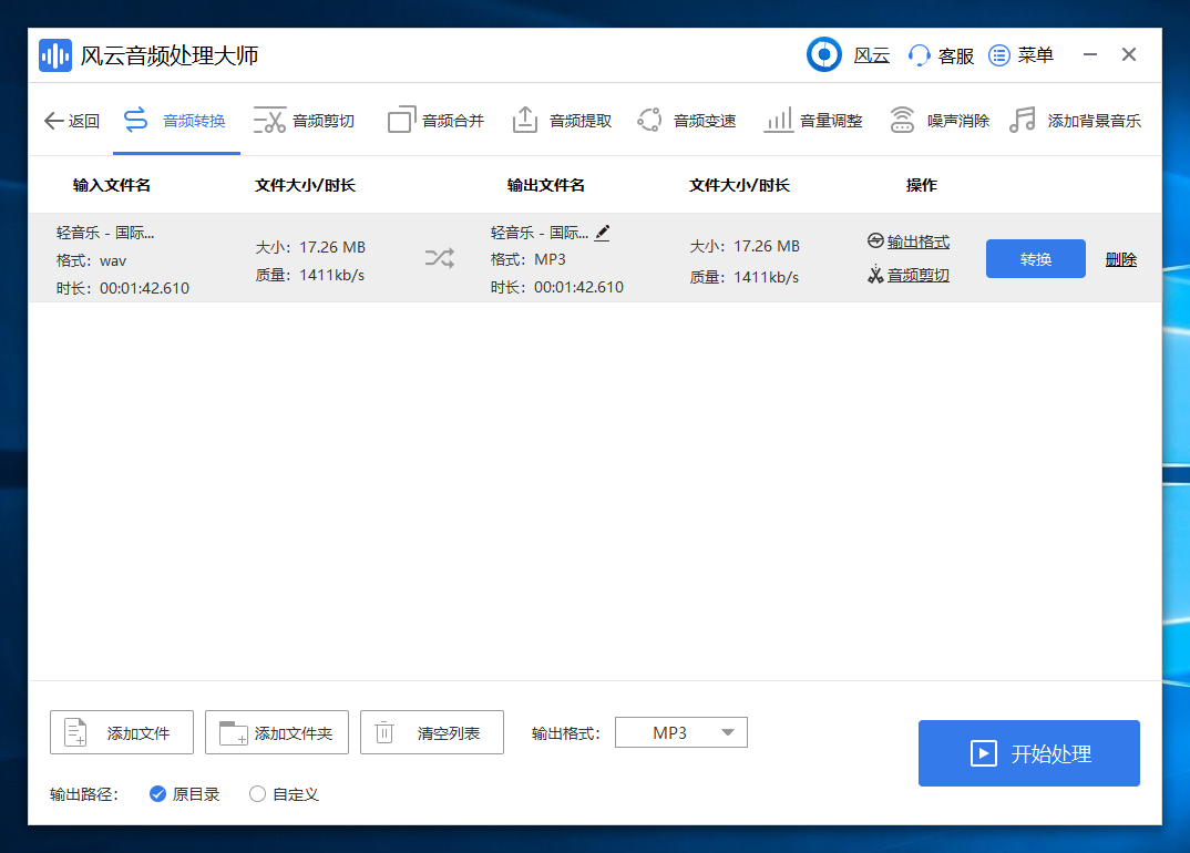 wav如何转MP3，赶紧学起来