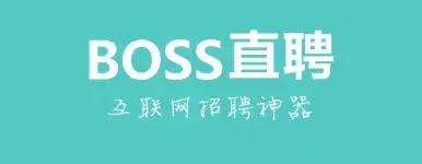 更靠谱的招聘平台全汇总，在职场的你需要收藏！