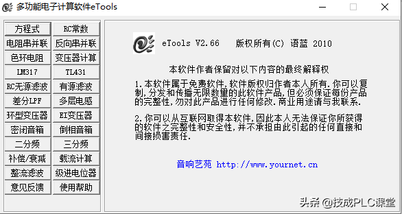 6款免安装的超实用电气计算软件，值得下载
