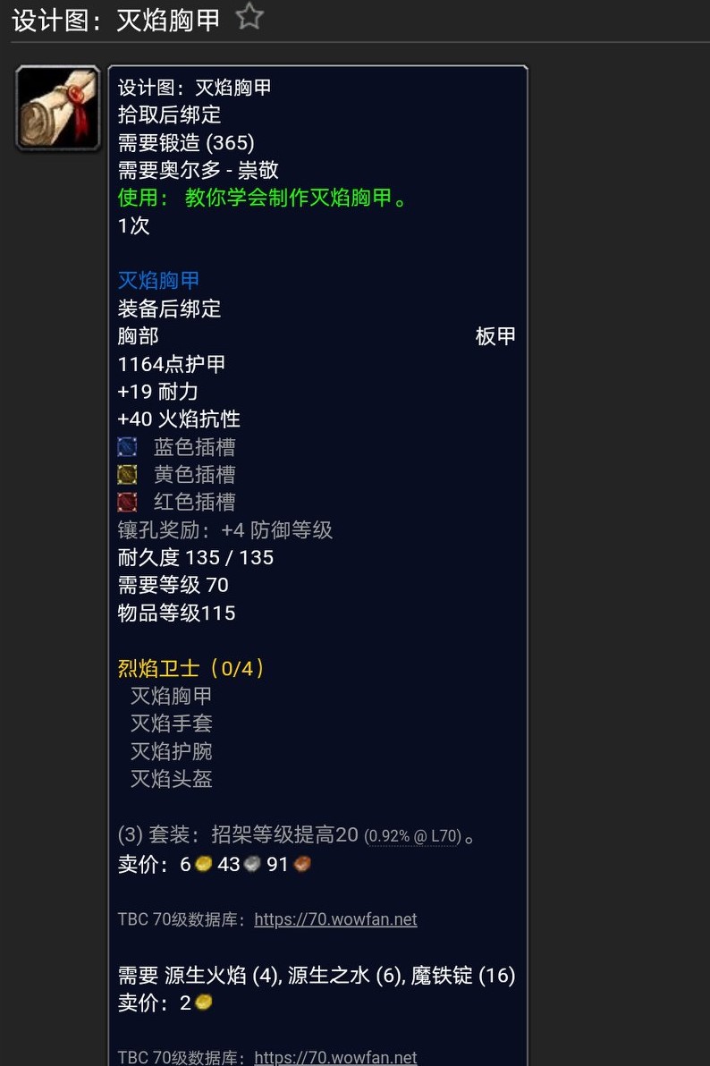 魔兽世界怀旧TBC锻造声望图纸及相关图纸