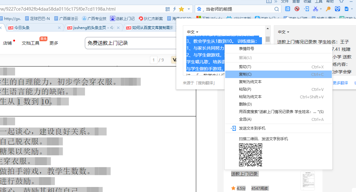 如何从百度文库复制需要的文字内容-新发现一种更简单的方法