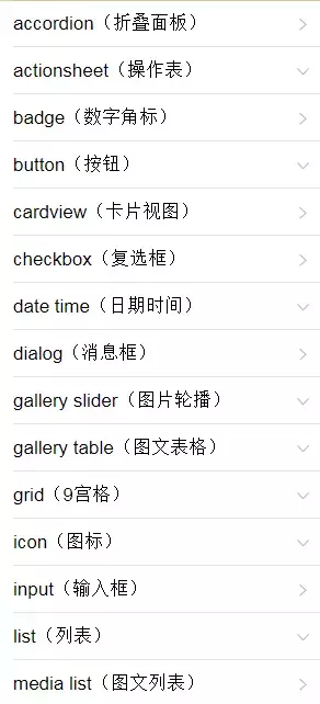 如何快速开发H5列表页面