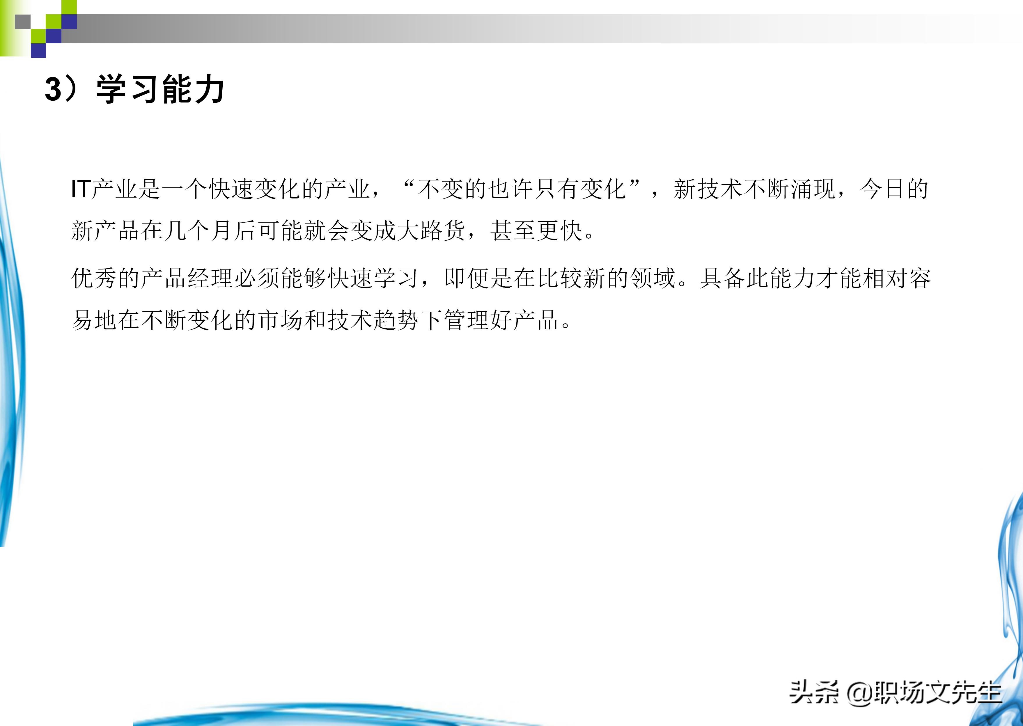 如何做一个合格的产品经理？37页产品经理知识分享，果断收藏