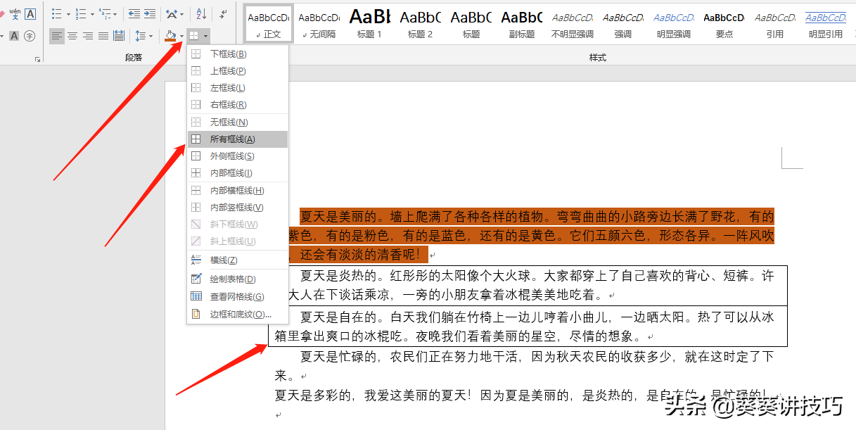 word怎么设置文档的段落格式？