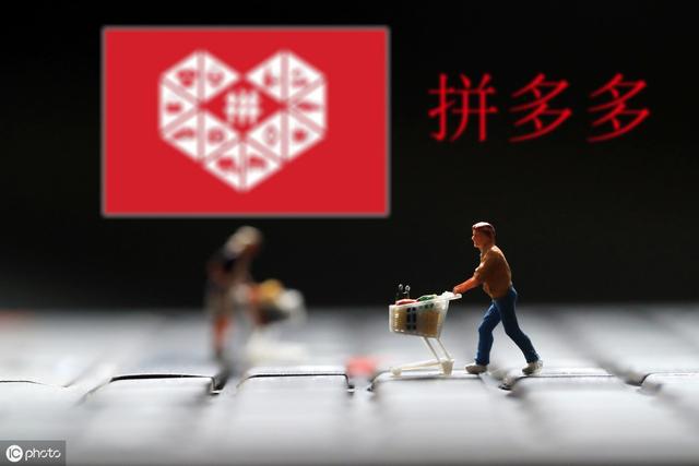 惠民优品：选择拼多多运营服务商需谨慎