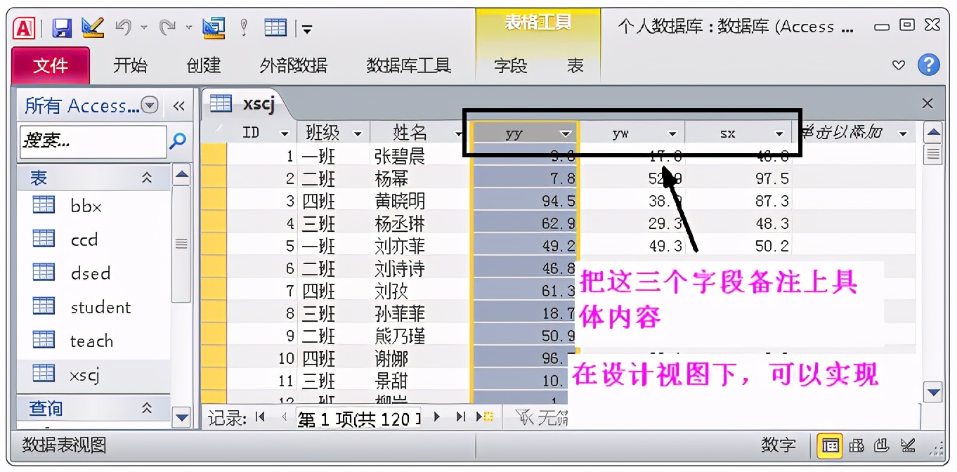 有关Access数据库设置性的修改，让数据使用得心应手